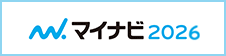 マイナビ2026